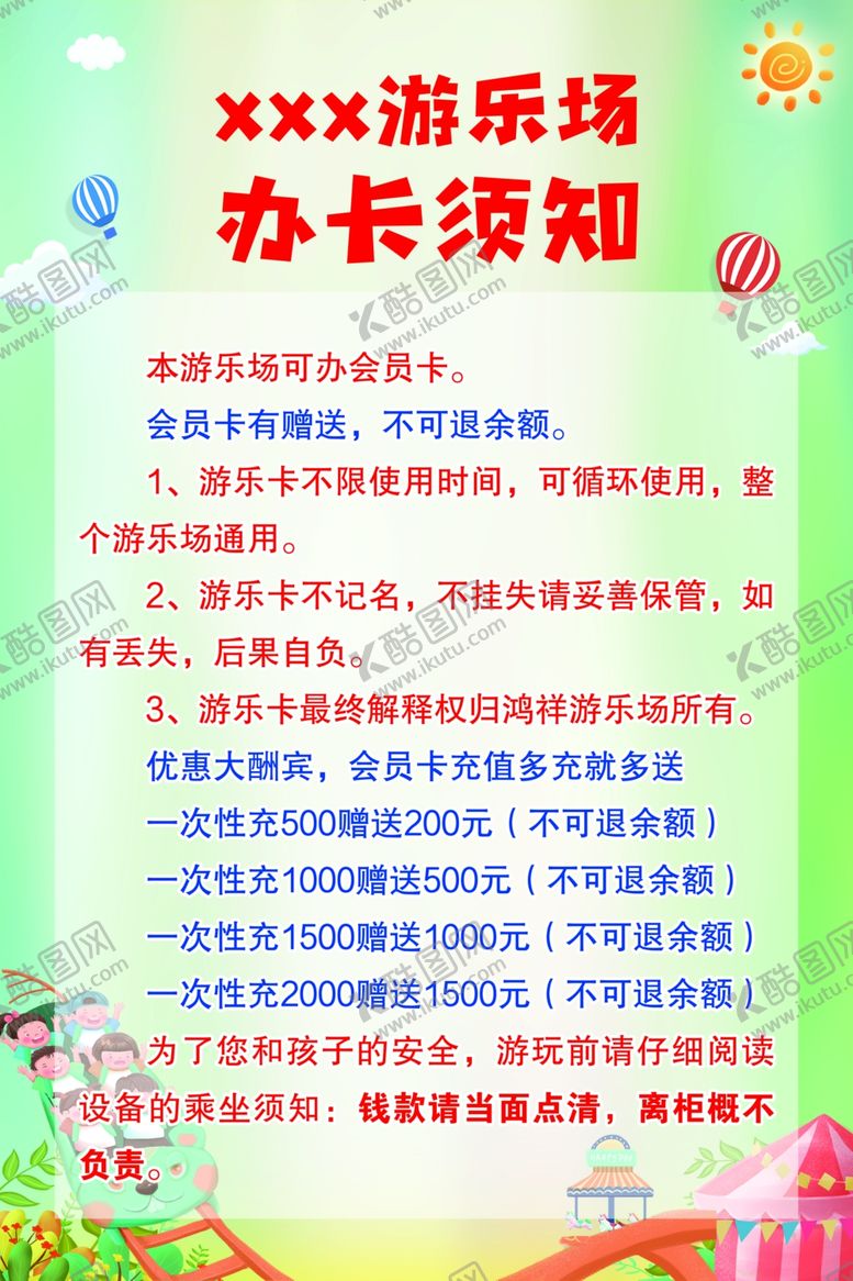 编号：11876702281539589249【酷图网】源文件下载-办卡须知