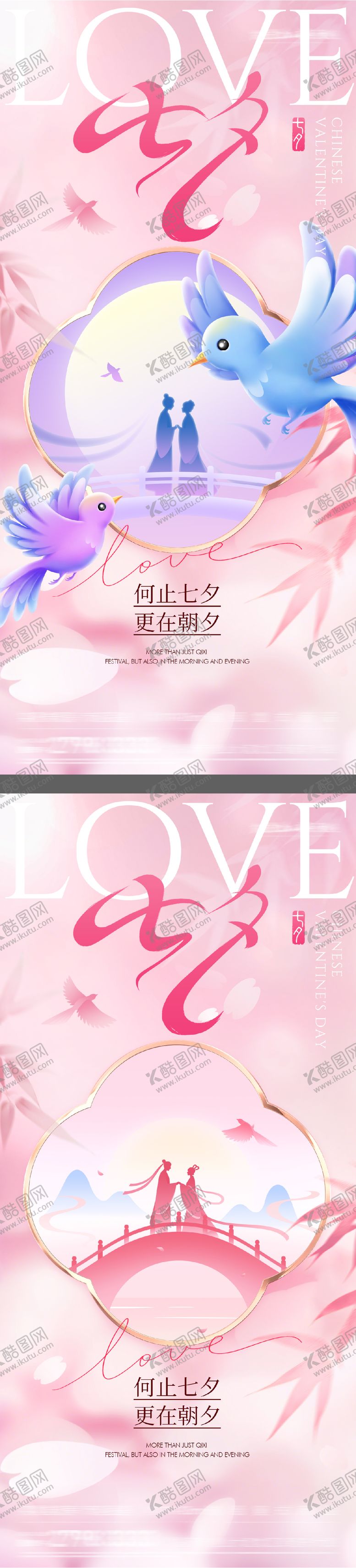 编号：80893510170505418883【酷图网】源文件下载-七夕浪漫情人节海报