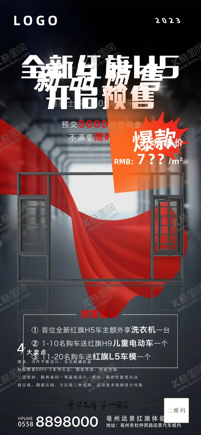 编号：72846909240353129758【酷图网】源文件下载-系统门窗新品预售新品上市