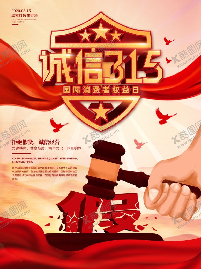 编号：99726110100611375653【酷图网】源文件下载-诚信315