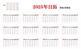 2025年日历