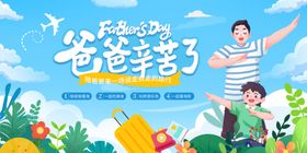 爸爸辛苦了父亲节展板