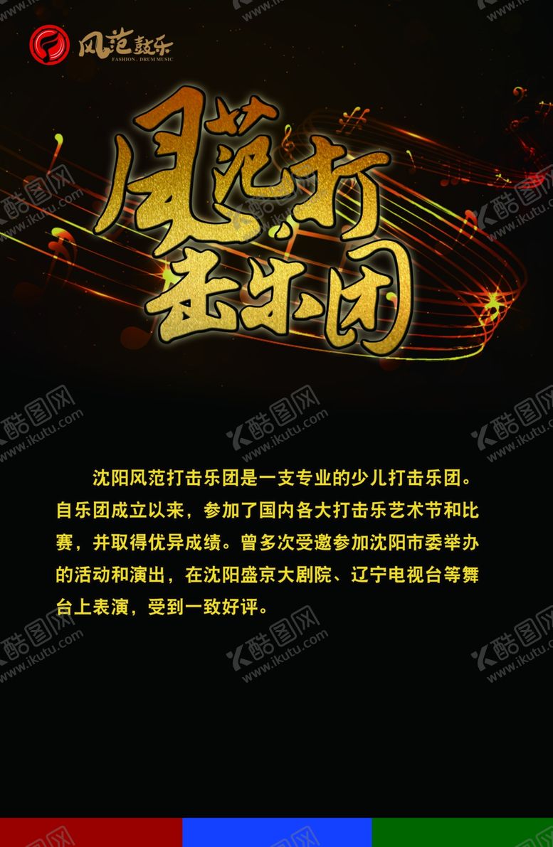 编号：13455409240523192277【酷图网】源文件下载-音乐海报