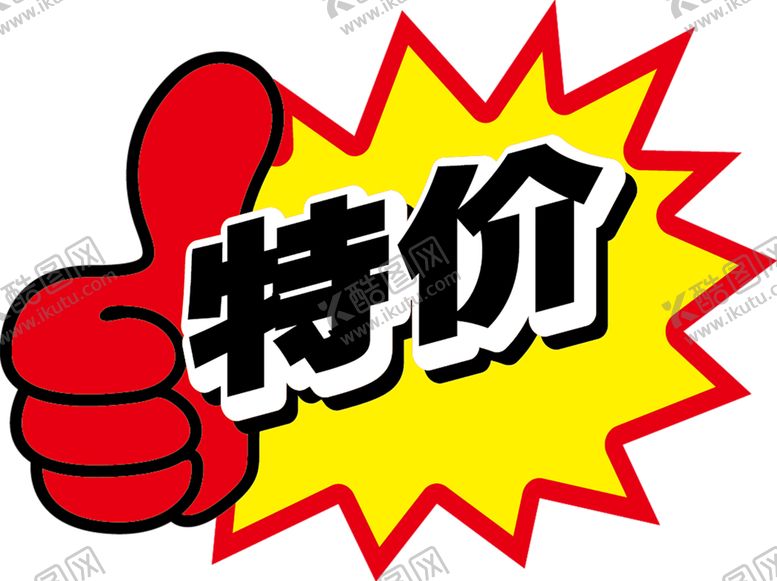 编号：11183005101955494970【酷图网】源文件下载-特价