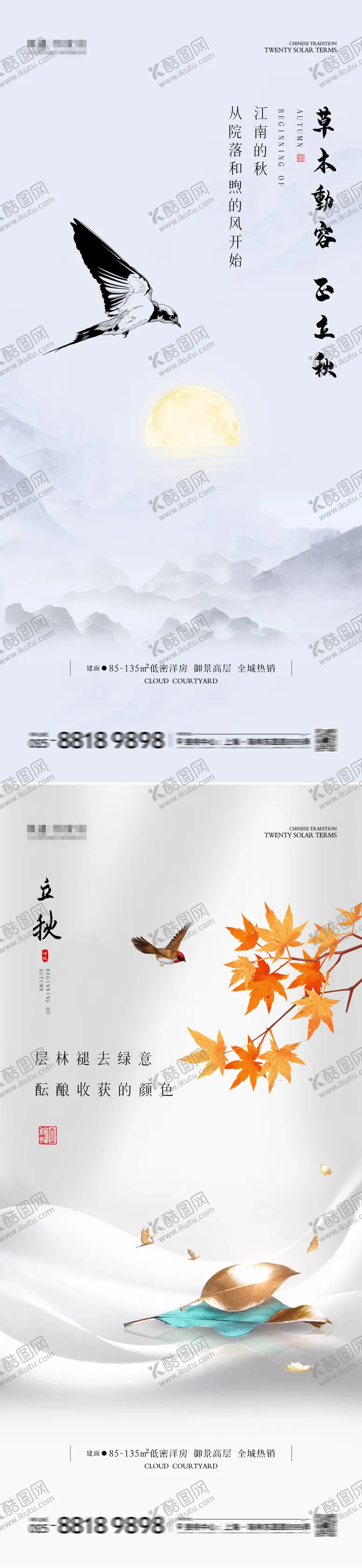 编号：97237412021217145508【酷图网】源文件下载-立秋海报