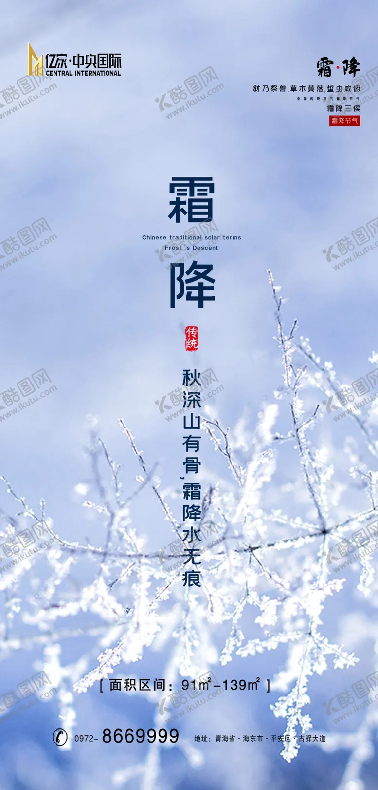 编号：27100504210409577911【酷图网】源文件下载-霜降地产