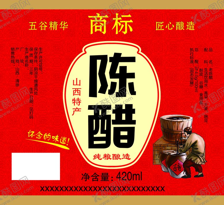 编号：63081509201858183164【酷图网】源文件下载-设计标 醋