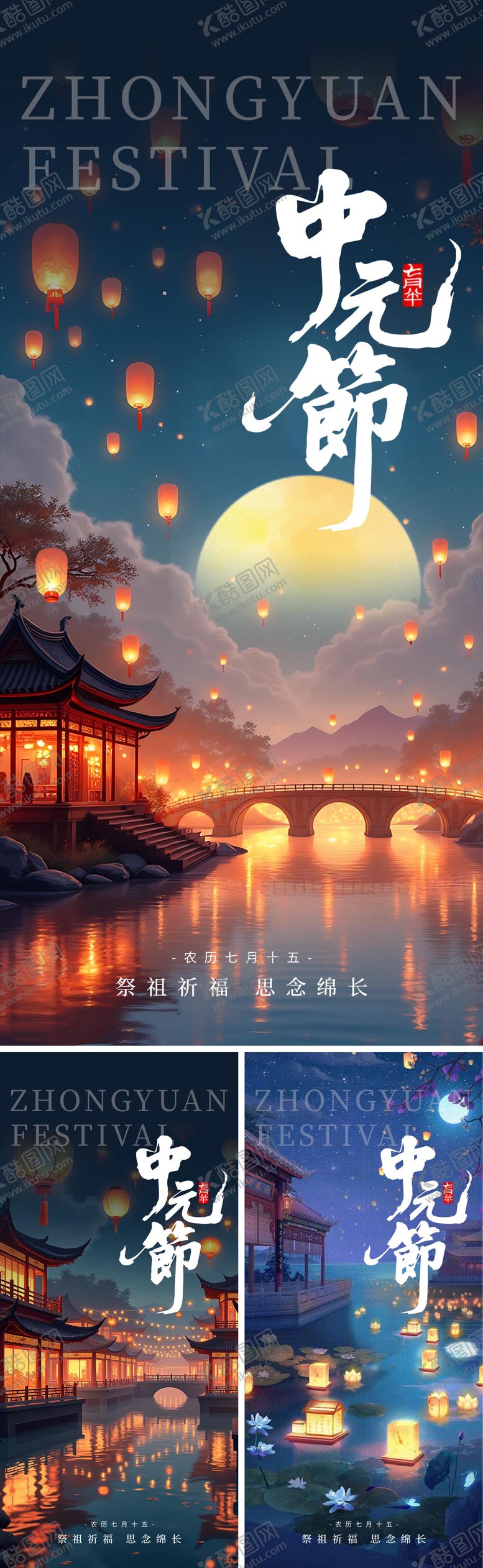 编号：33986709061119463795【酷图网】源文件下载-中元节传统节日海报