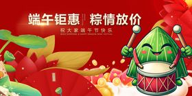 端午钜惠粽享欢乐