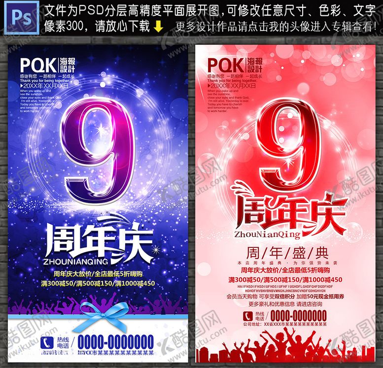 编号：27654807131514491139【酷图网】源文件下载-9周年庆