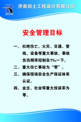 安全管理目标