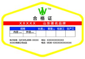 异型合格证