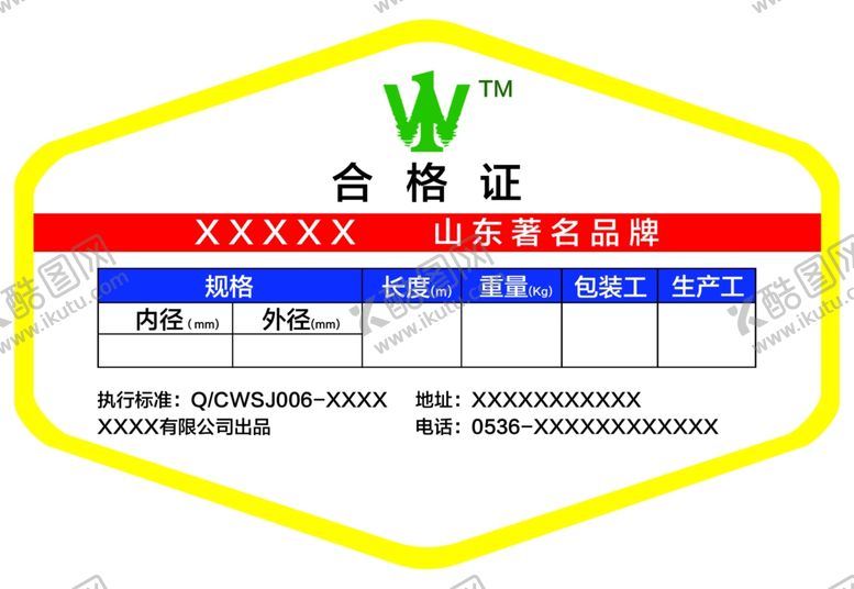 编号：79710306270642209689【酷图网】源文件下载-异型合格证