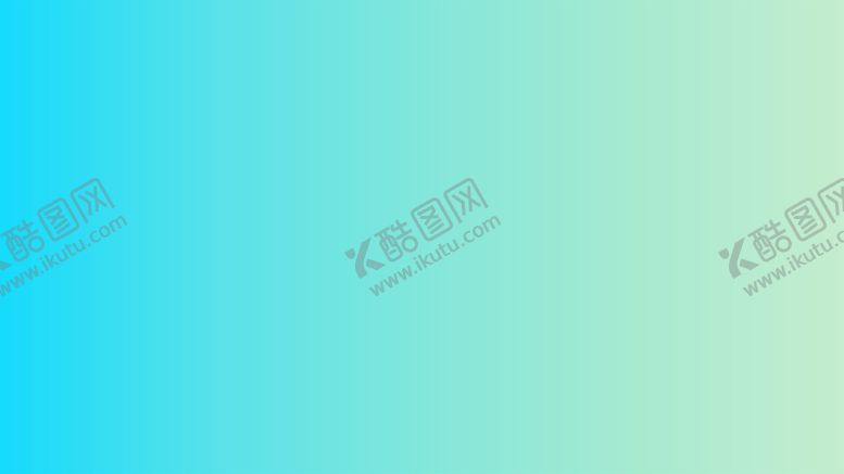 编号：81989411170505234237【酷图网】源文件下载-渐变背景素材