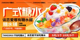 糖水海报
