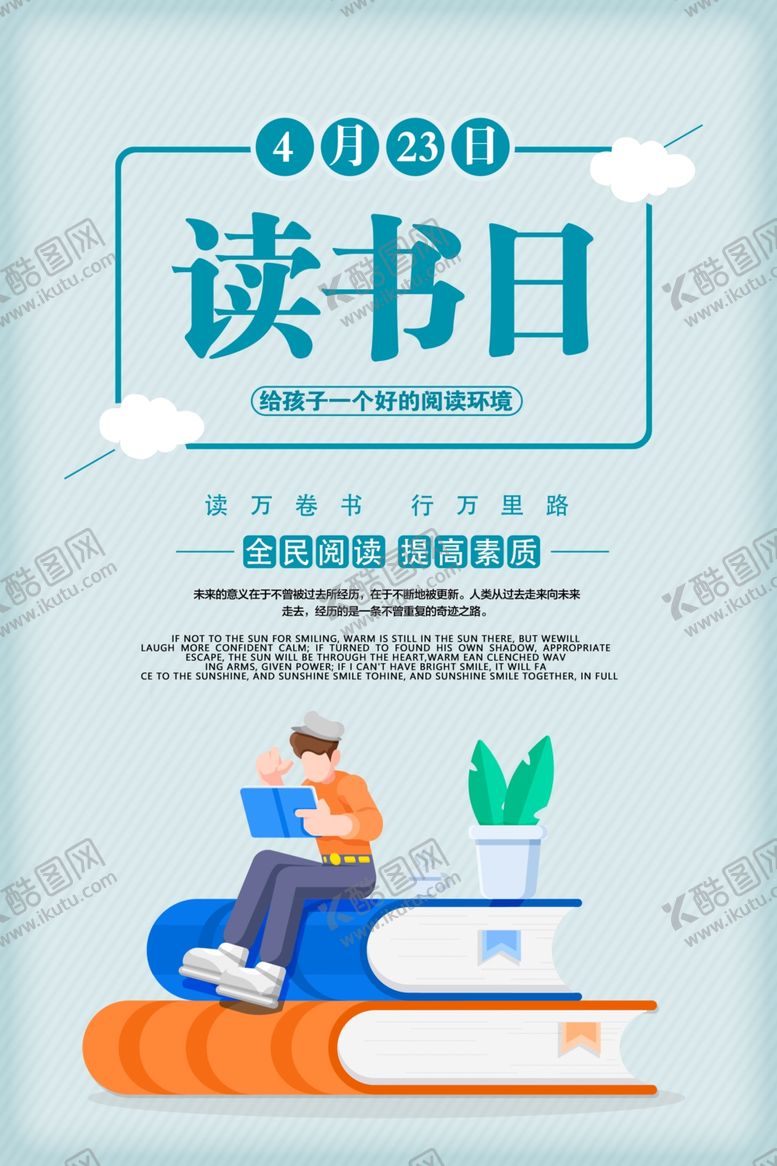 编号：42108306191416199162【酷图网】源文件下载-4.23世界读书日海报