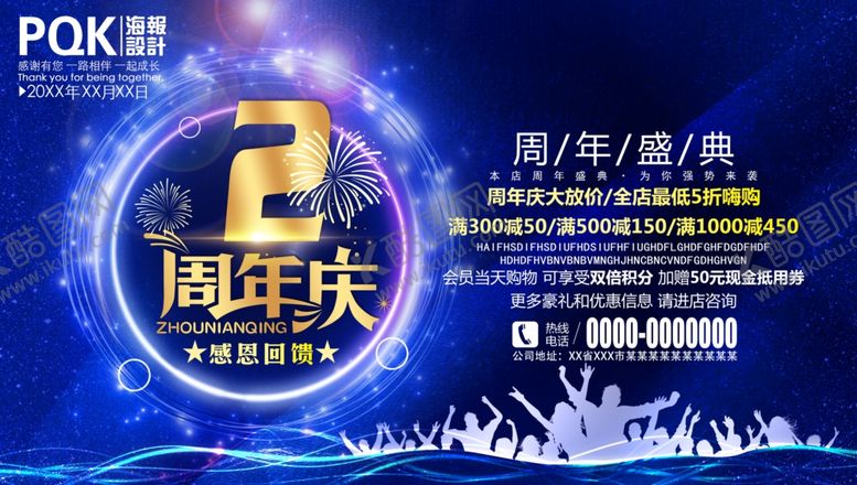 编号：10349307062350291216【酷图网】源文件下载-2周年