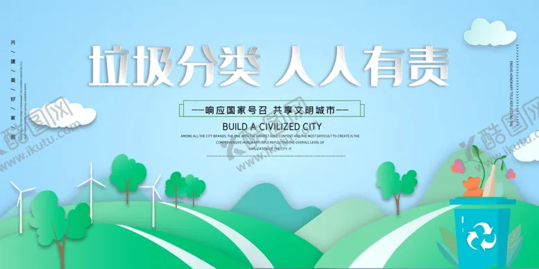 编号：89056806290830583183【酷图网】源文件下载-垃圾分类