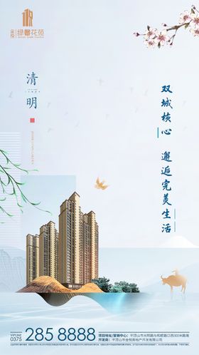 房地产项目清明节节气图推朋友圈