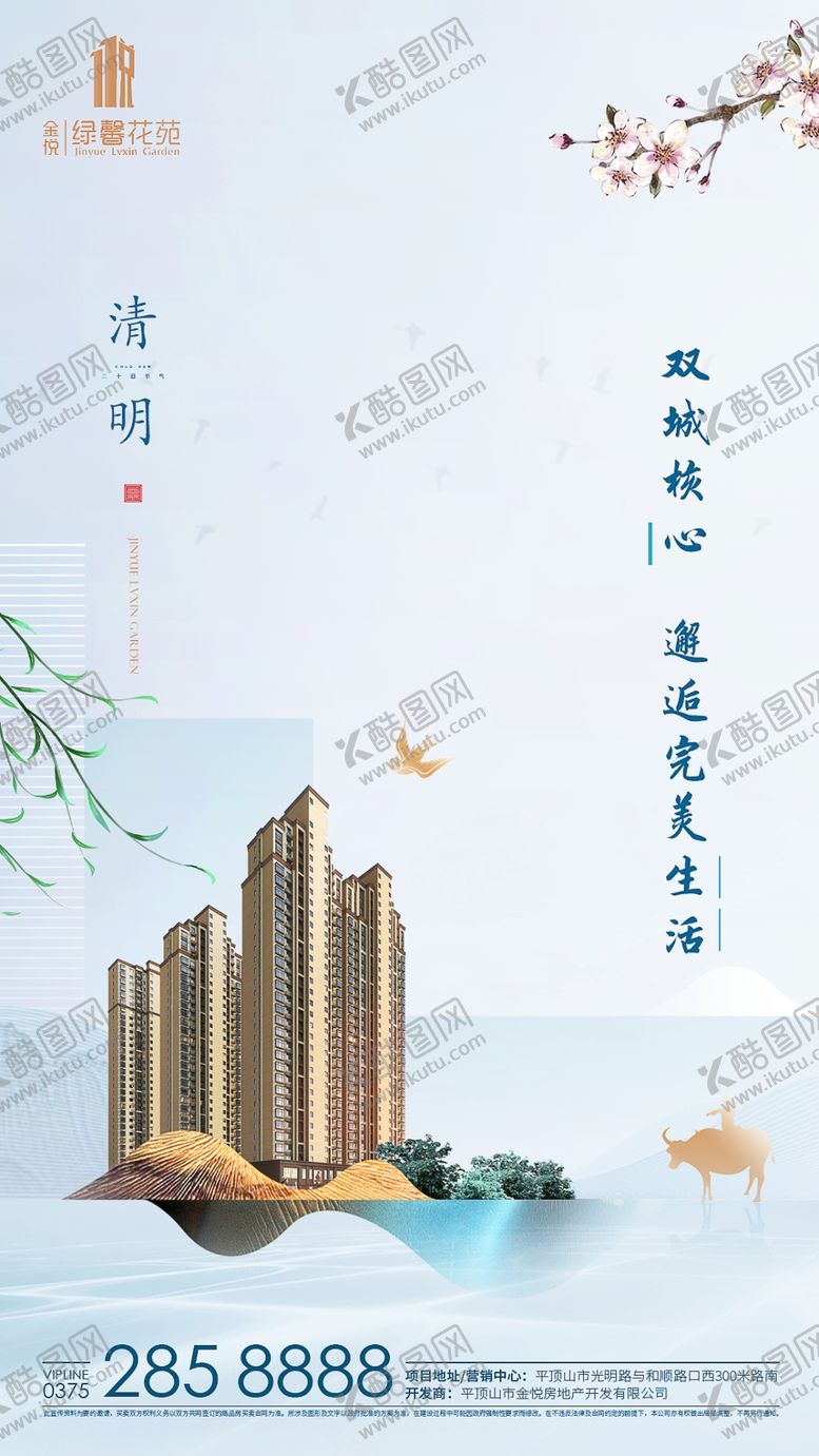 编号：40248605142318159554【酷图网】源文件下载-房地产项目清明节节气图推朋友圈