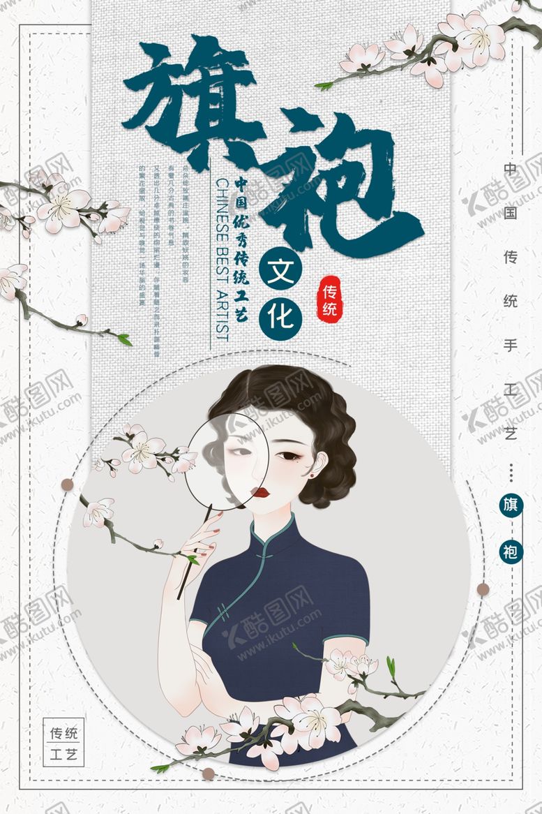 编号：54464906240331519940【酷图网】源文件下载-旗袍