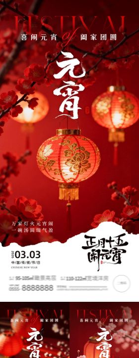 地产元宵喜庆实景意境海报