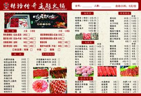 特色烤肉火锅菜单展示