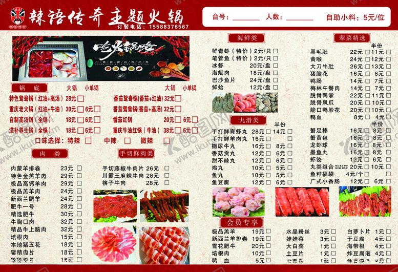 编号：28045711220119273778【酷图网】源文件下载-特色烤肉火锅菜单展示