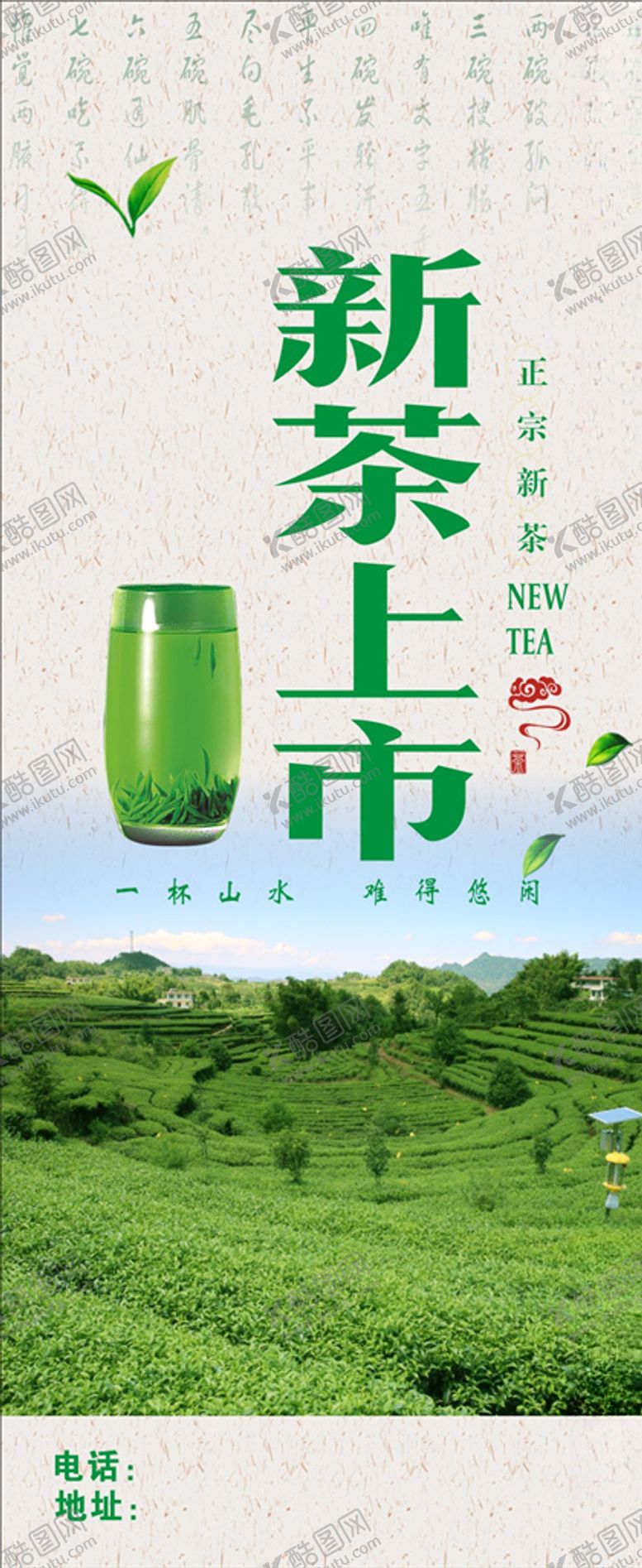 编号：42946605181424463057【酷图网】源文件下载-新茶上市