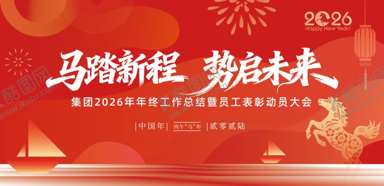 编号：16935812221353166132【酷图网】源文件下载-红色科技马年主画面