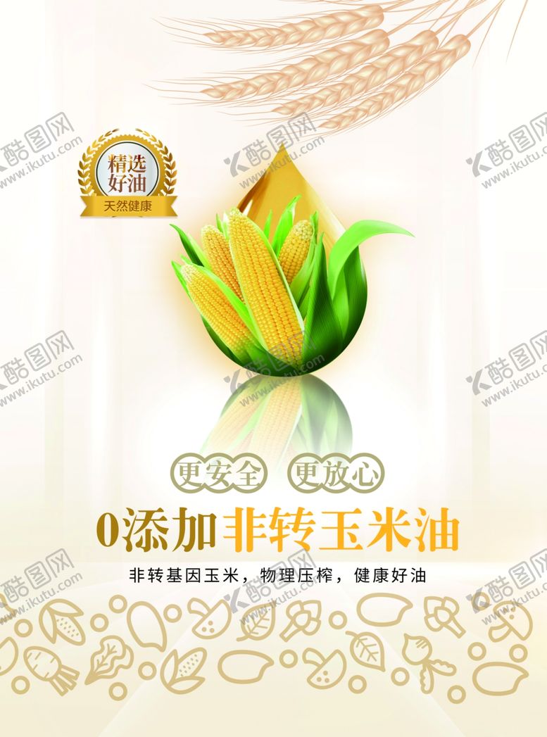 编号：26804102070238076728【酷图网】源文件下载-玉米