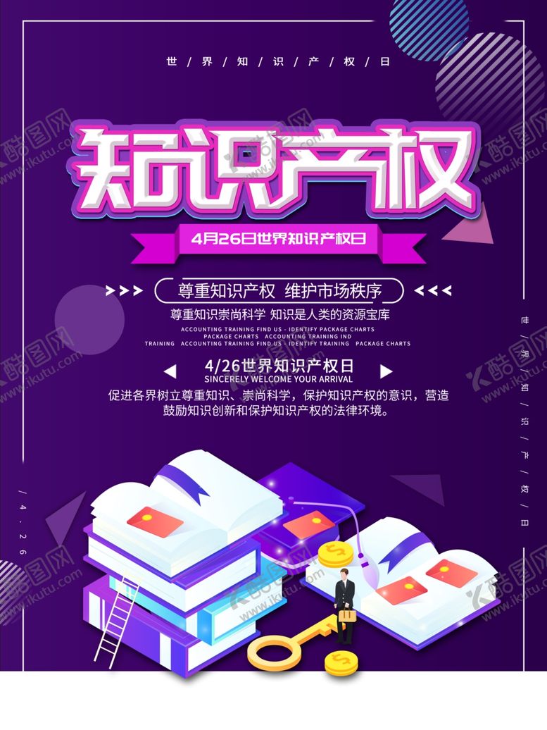 编号：89935807121336059976【酷图网】源文件下载-知识产权