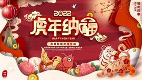 2022元旦新年虎年纳福