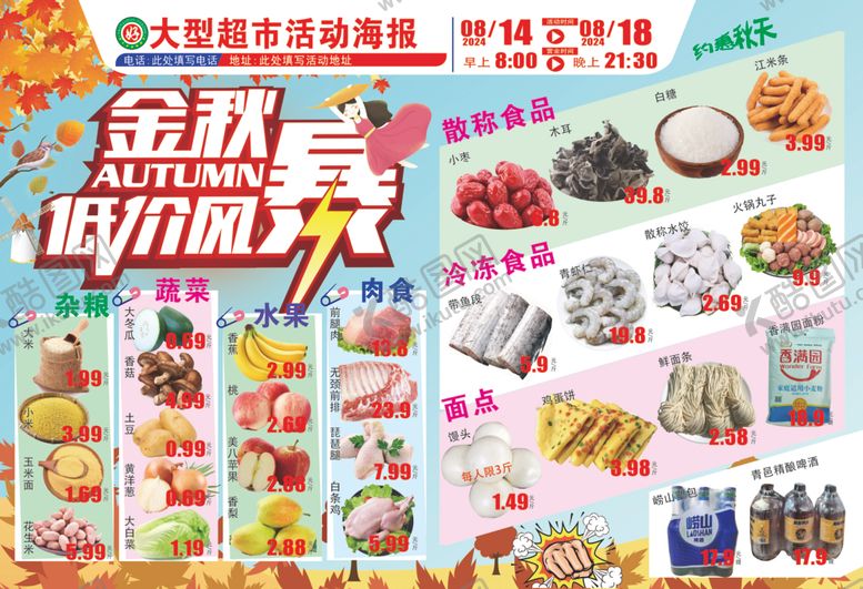 编号：18080202190420422566【酷图网】源文件下载-超市彩页