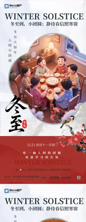 冬至节气海报