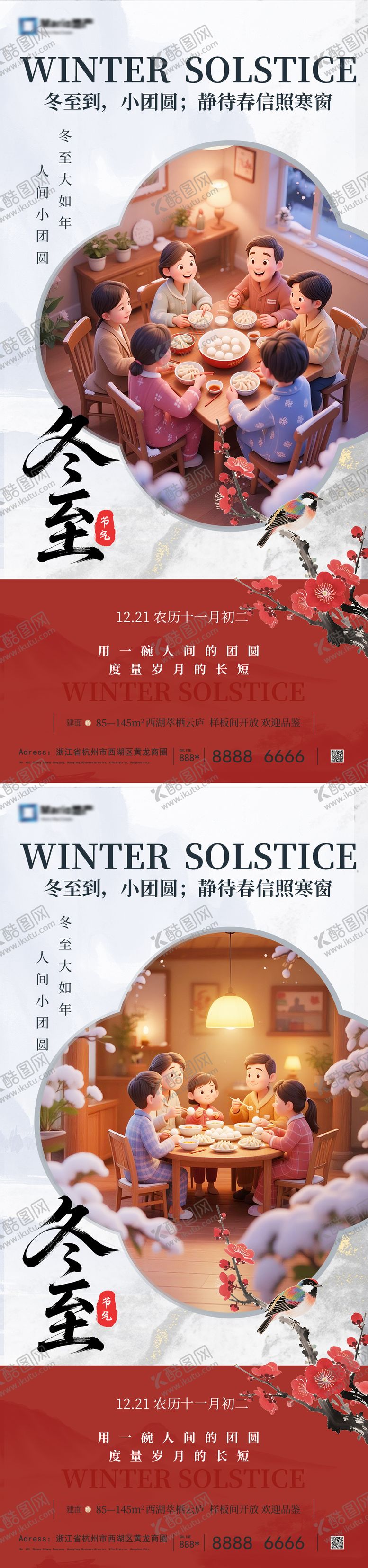 编号：13716211160205053856【酷图网】源文件下载-冬至节气海报