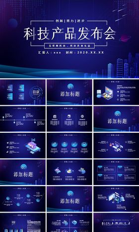 产品发布会PPT