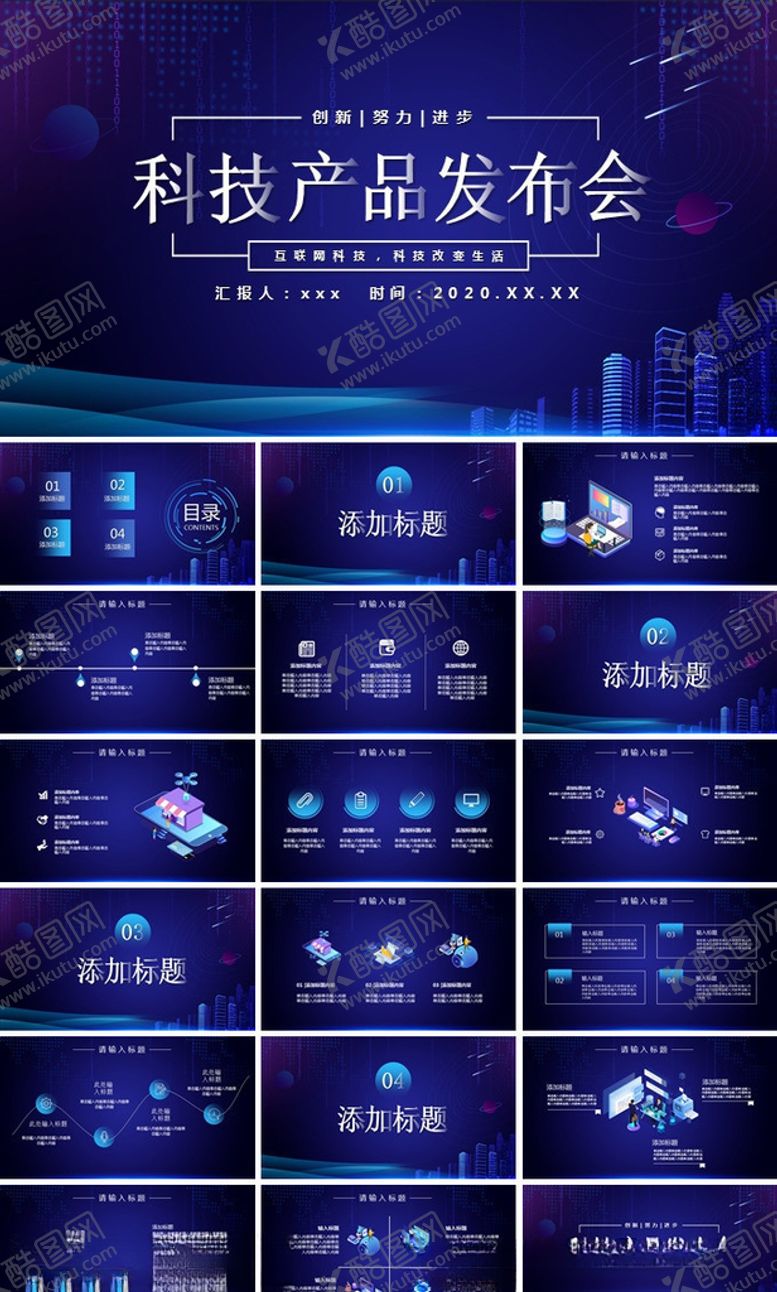 编号：35505105072255404890【酷图网】源文件下载-产品发布会PPT