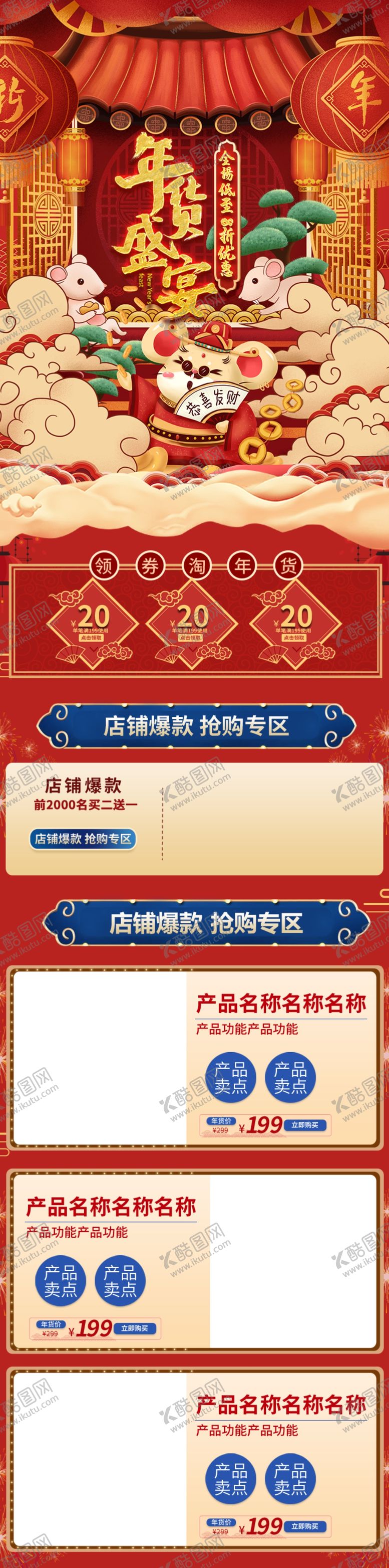 编号：67234710041924079497【酷图网】源文件下载-淘宝模板