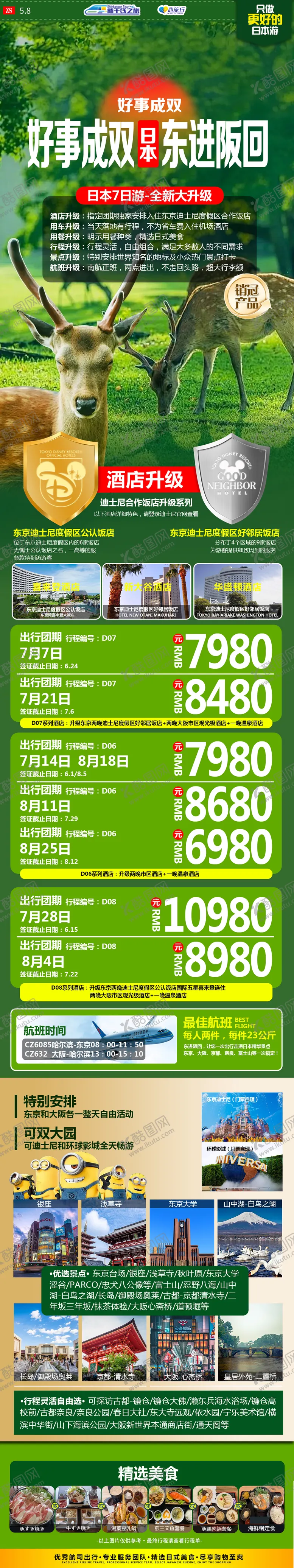 编号：59358206282145013410【酷图网】源文件下载-日本旅游海报