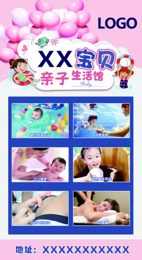 婴儿游泳馆海报图片
