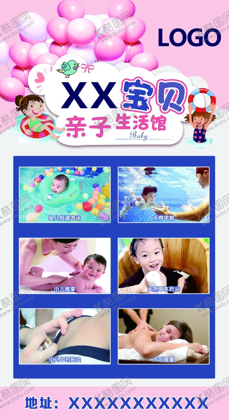 编号：80546110060738158250【酷图网】源文件下载-婴儿游泳馆海报图片