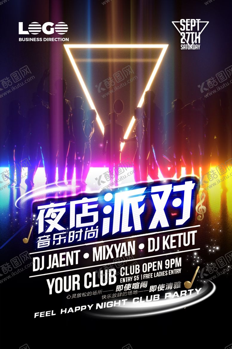 编号：87676709230858023986【酷图网】源文件下载-夜店派对