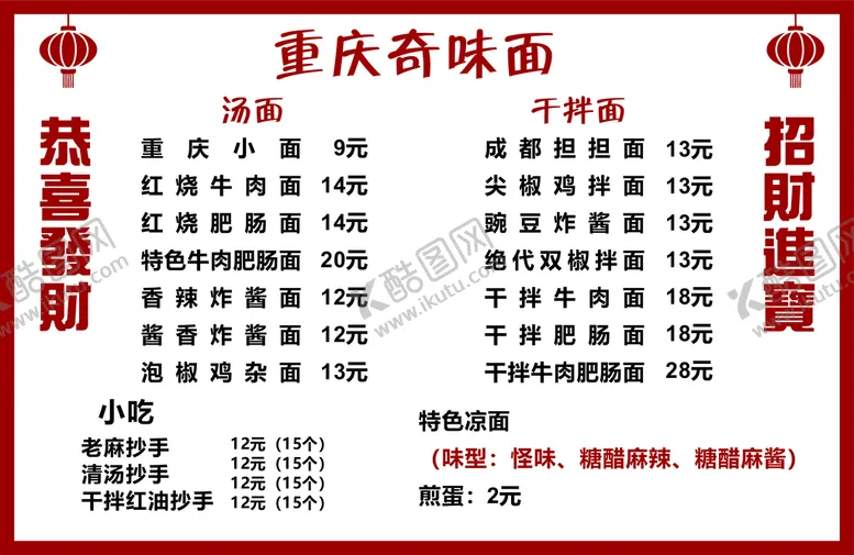 编号：78323110182322281713【酷图网】源文件下载-点菜单
