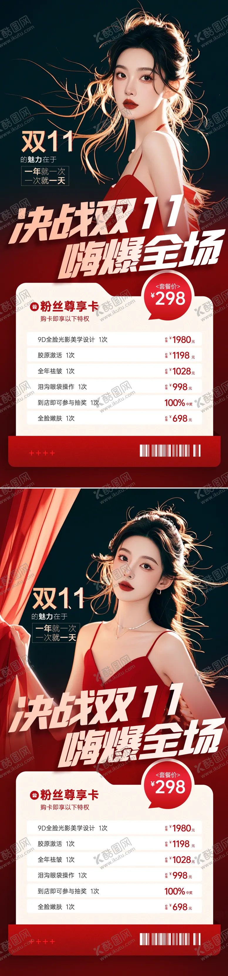 编号：72873212050108546198【酷图网】源文件下载-医美双十一海报