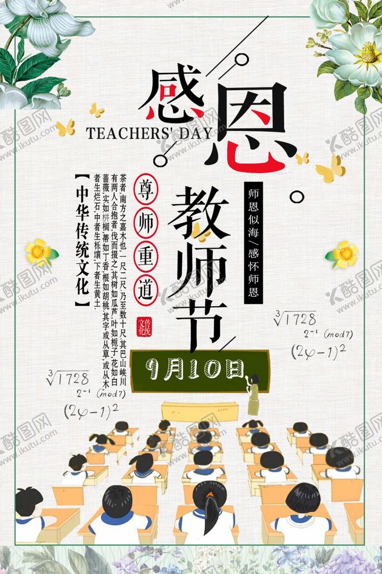 编号：52919007050158468383【酷图网】源文件下载-教师节