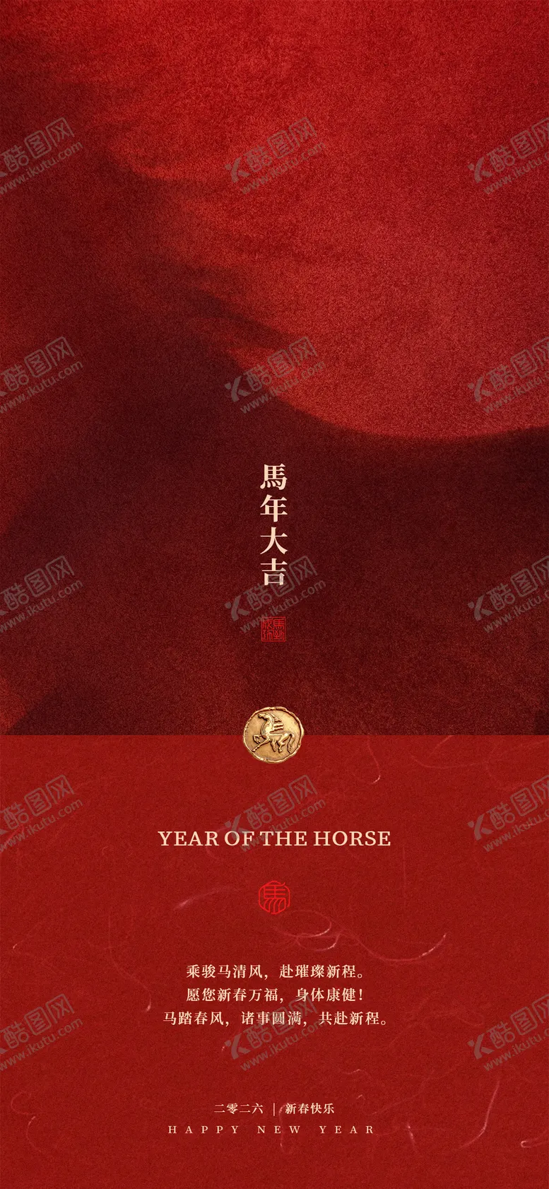 编号：72194802100221218946【酷图网】源文件下载-马年新年春节海报
