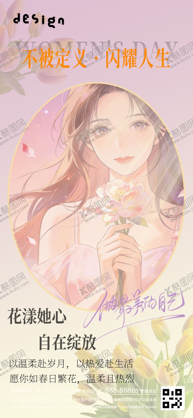 编号：40302803090203512748【酷图网】源文件下载-妇女节海报 