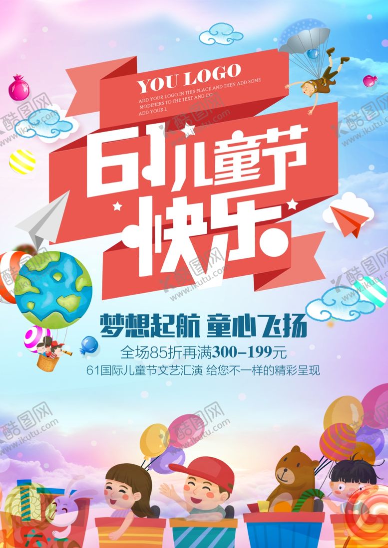 编号：85982006161616272826【酷图网】源文件下载-六一儿童节
