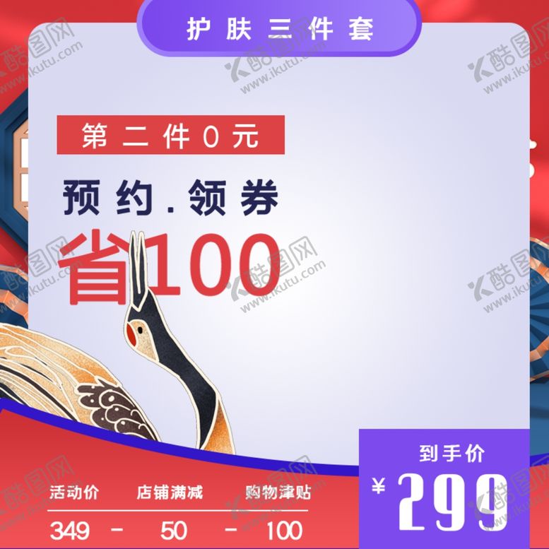编号：51075406172308244508【酷图网】源文件下载-电商主图